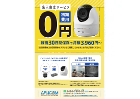 クラウド初期費0円プラン