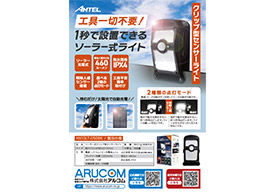 クリップ型センサーライトHX10LT-050BKチラシ