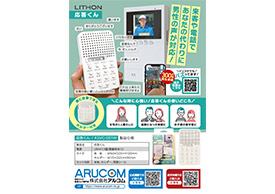 応答くんKSVC-001Wチラシ