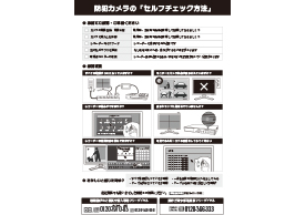 定期セルフチェック案内白黒