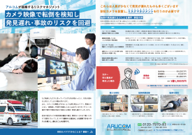 リスクマネジメント 現場/工場編