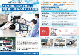 リスクマネジメント 現場/工場編