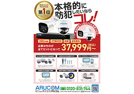 格安カメラ&録画機セットSETR-200チラシ