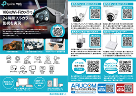 VIGIフルカラーWi-Fiカメラチラシ