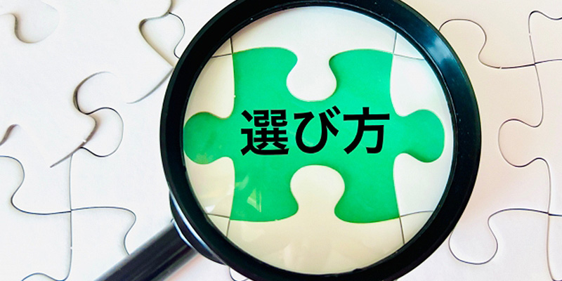 導線分析ツールの選び方