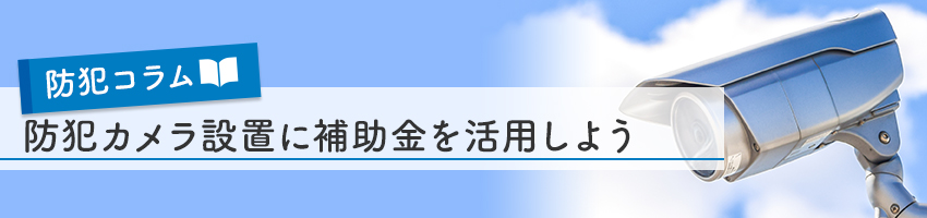 患者さんも安心！防犯カメラで置き引き対策