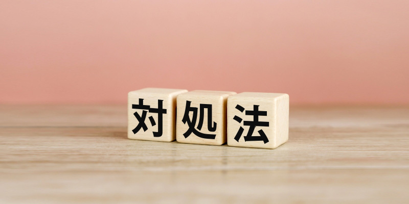 ペイハラへの対処法