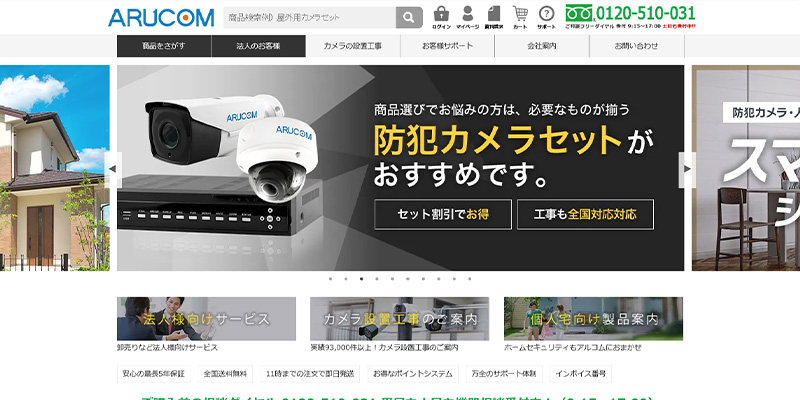アルコムのおすすめ店舗向け防犯カメラ