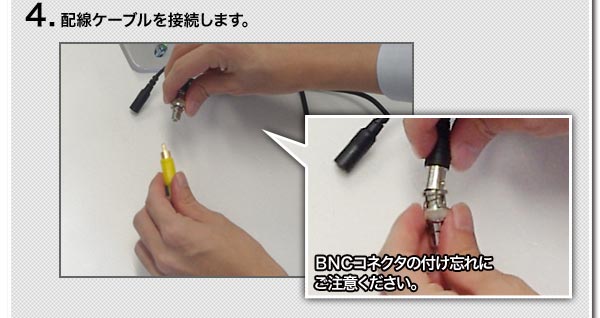 4.配線ケーブルを接続します。