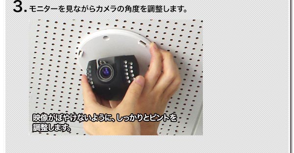 3.モニターを見ながらカメラの角度を調整します。