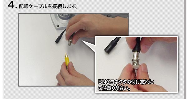 4.配線ケーブルを接続します。