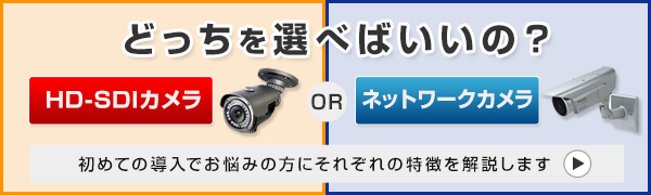 どちらを選べばいいの?