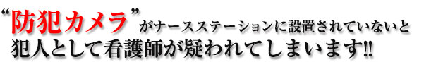 防犯カメラ設置で従業員を守る