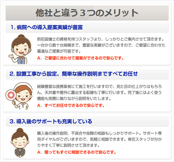 他社と違う3つのメリット
