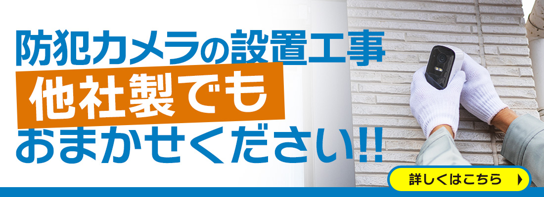 他社製カメラでもご相談ください！