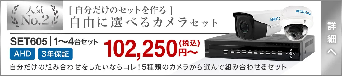 自分だけのセットを作るカスタマイズ商品