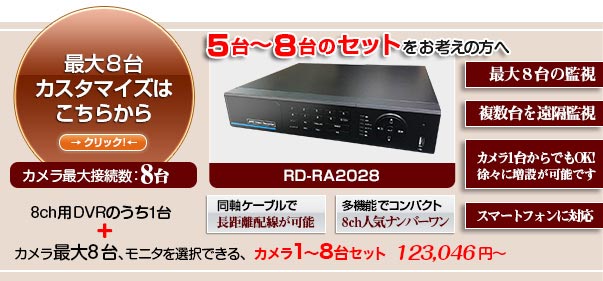 8chDVRカスタマイズはこちら