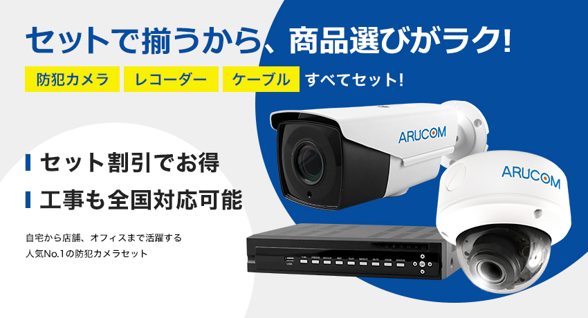 レコーダーDALSOK防犯カメラセット　ケーブル39m2本付き