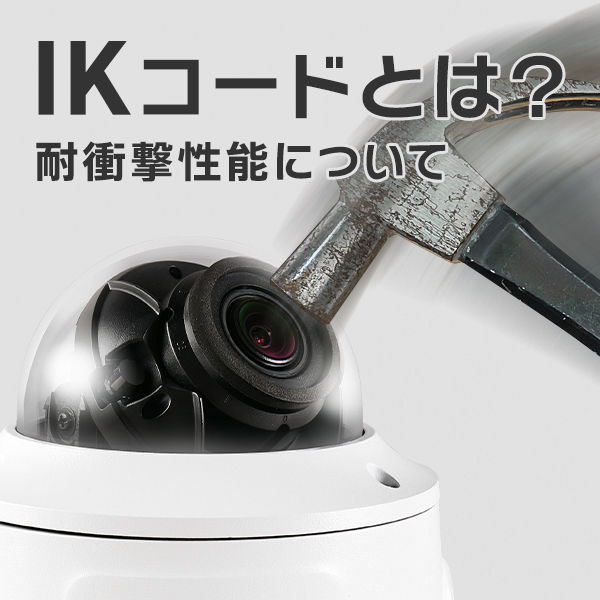 耐衝撃性能