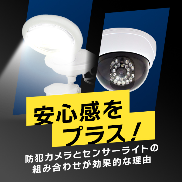 センサーライトの効果と設置の注意点