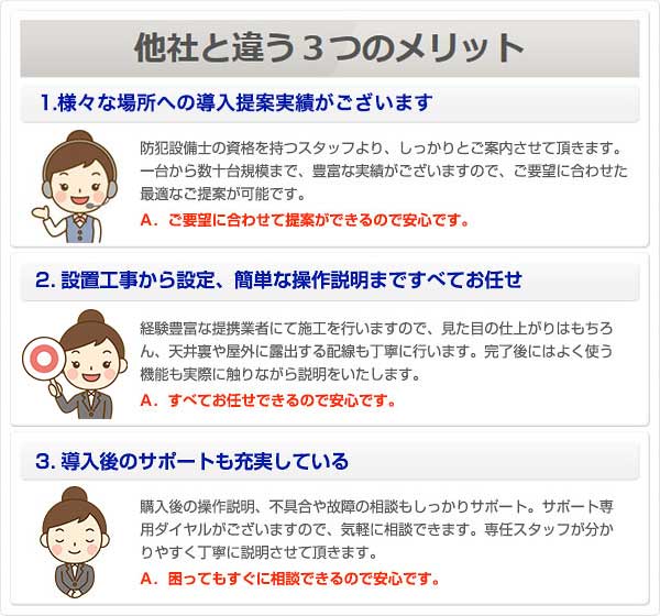 他社と違う3つのメリット