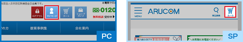 カートの中へ移動