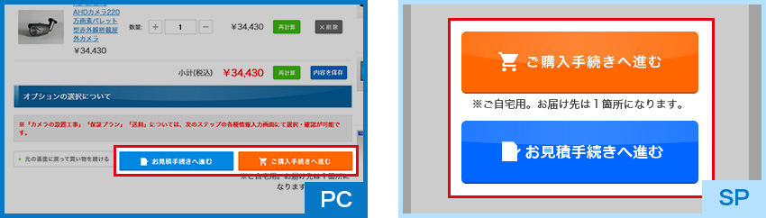 カートの中