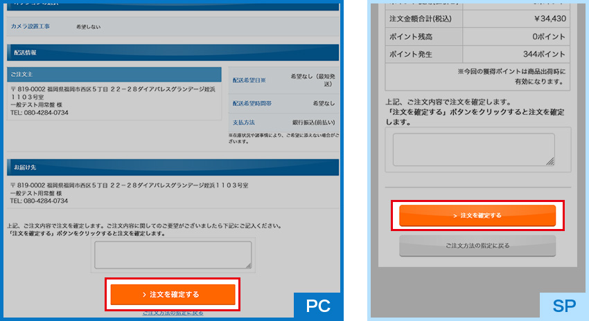 お客様情報と決済情報の選択