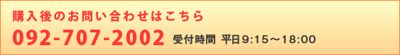 サポート専用ダイヤル