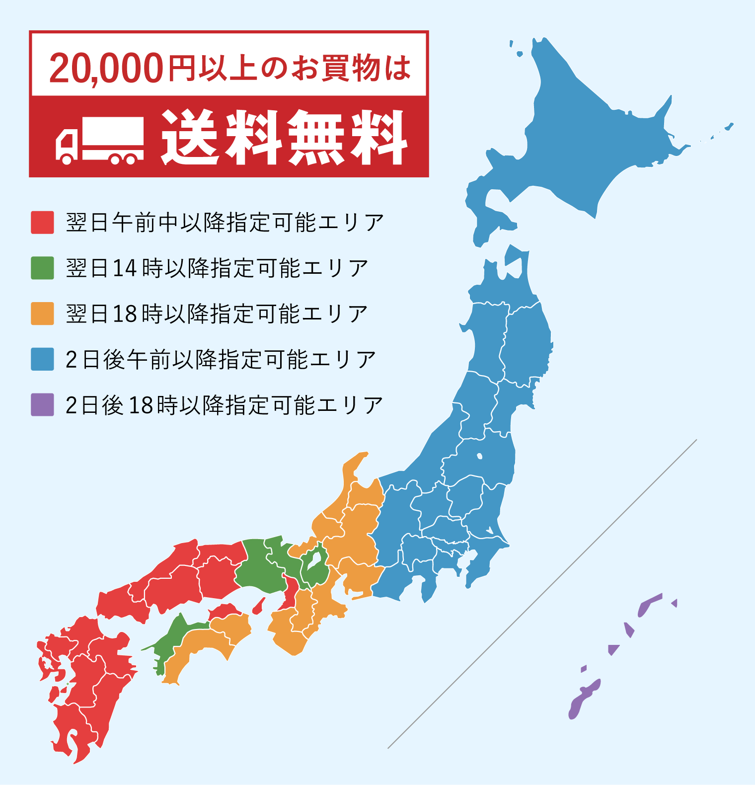 2万円以上のお買い物は送料無料