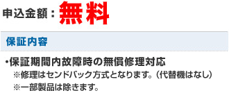 通常2年保証詳細