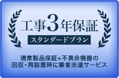スタンダードプラン