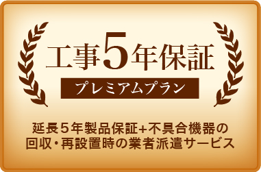 プレミアムプラン