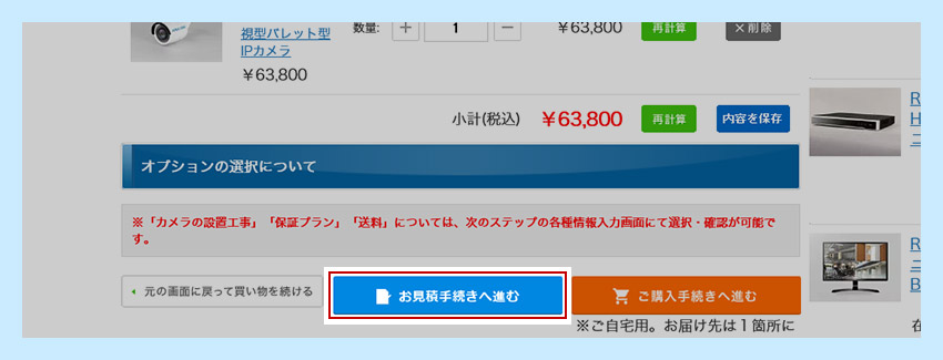 お見積手続きへ進むイメージ