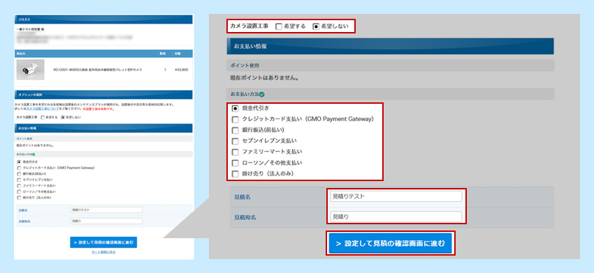 内容確認・情報入力イメージ