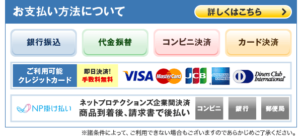お支払い方法について ショッピングガイド 防犯カメラ 監視カメラの専門販売店アルコム お支払い方法について ショッピングガイド 防犯カメラ 監視カメラの専門販売店アルコム