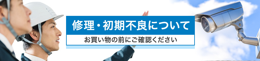 お買い物の前にご確認ください