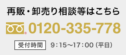 法人電話番号はこちら
