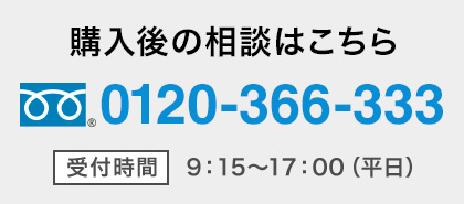 サポートセンターはこちら