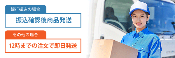 商品発送~到着
