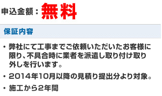 まるごと安心おまかせパック詳細