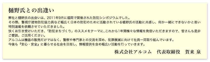 樋野氏との出逢い