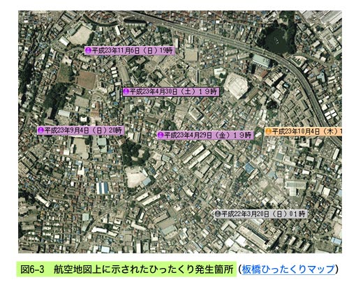 航空地図上に示されたひったくり発生箇所