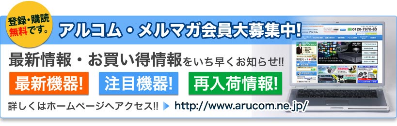 メルマガ会員大募集