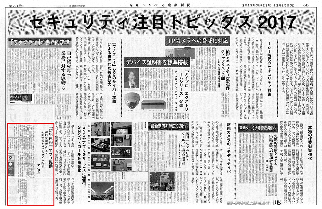 アルコムアプリ新聞掲載