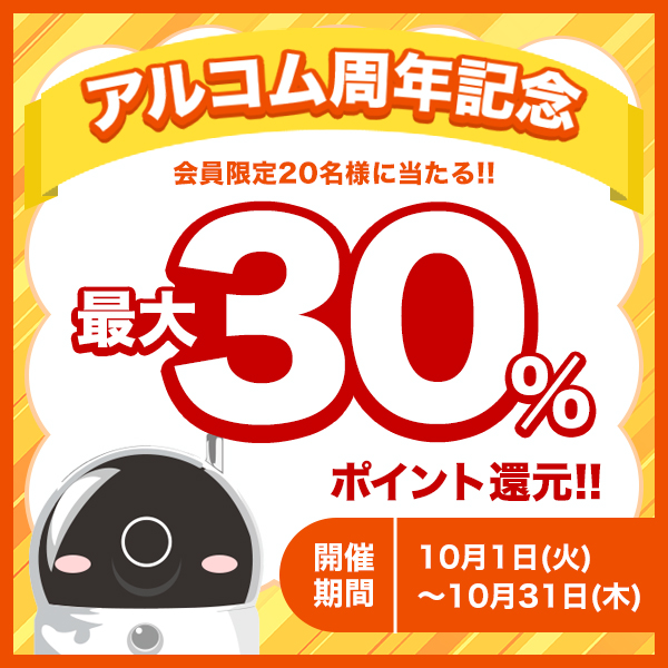 ポイント還元キャンペーンバナー