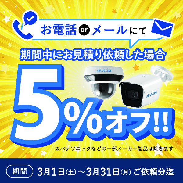 キャンペーン