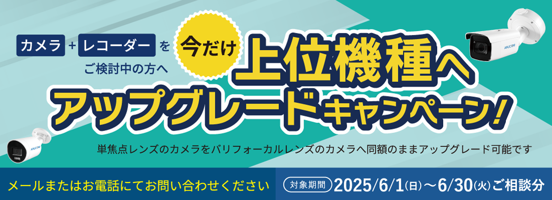 キャンペーンバナー