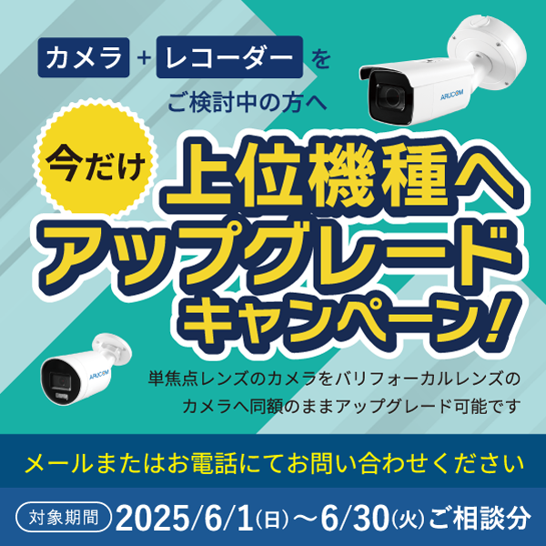 6月キャンペーン
