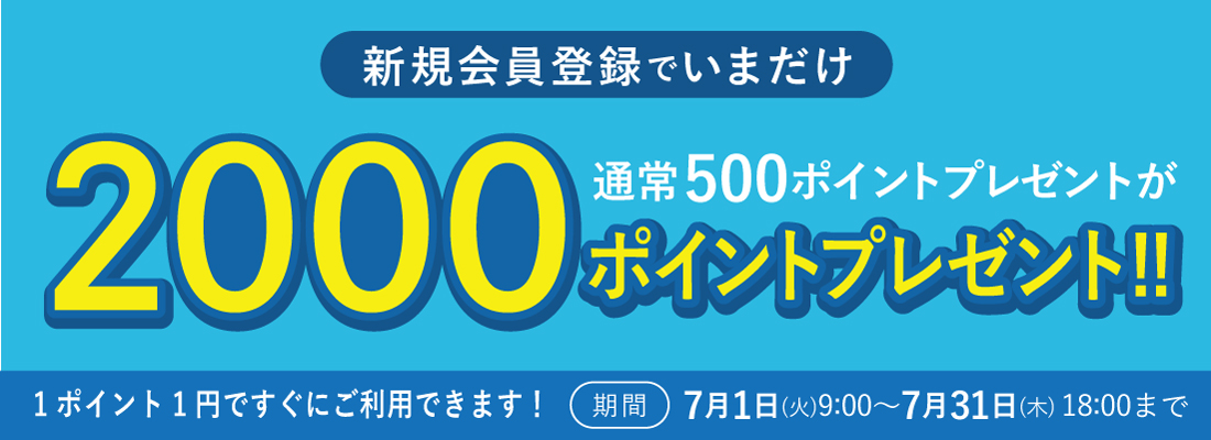 キャンペーンバナー